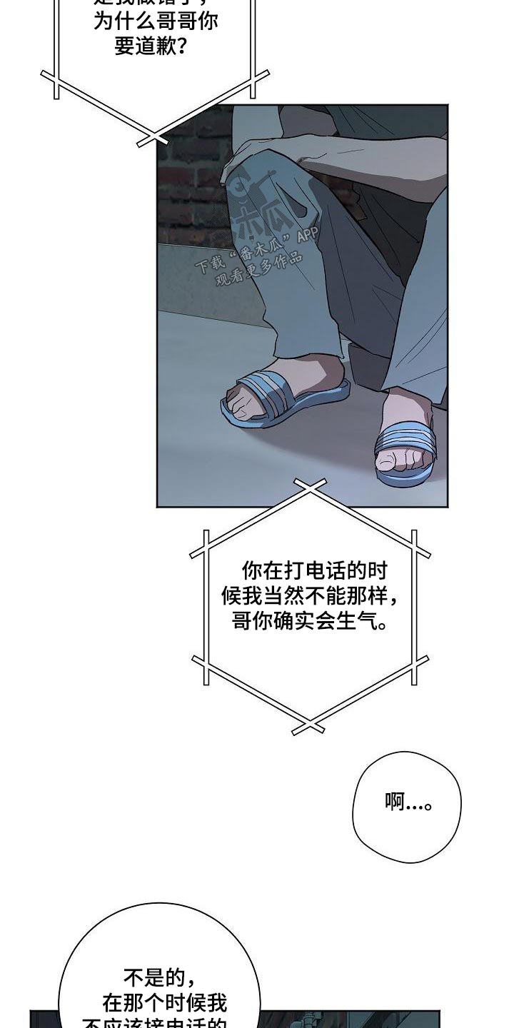 爱在延续漫画,第60章：说话2图
