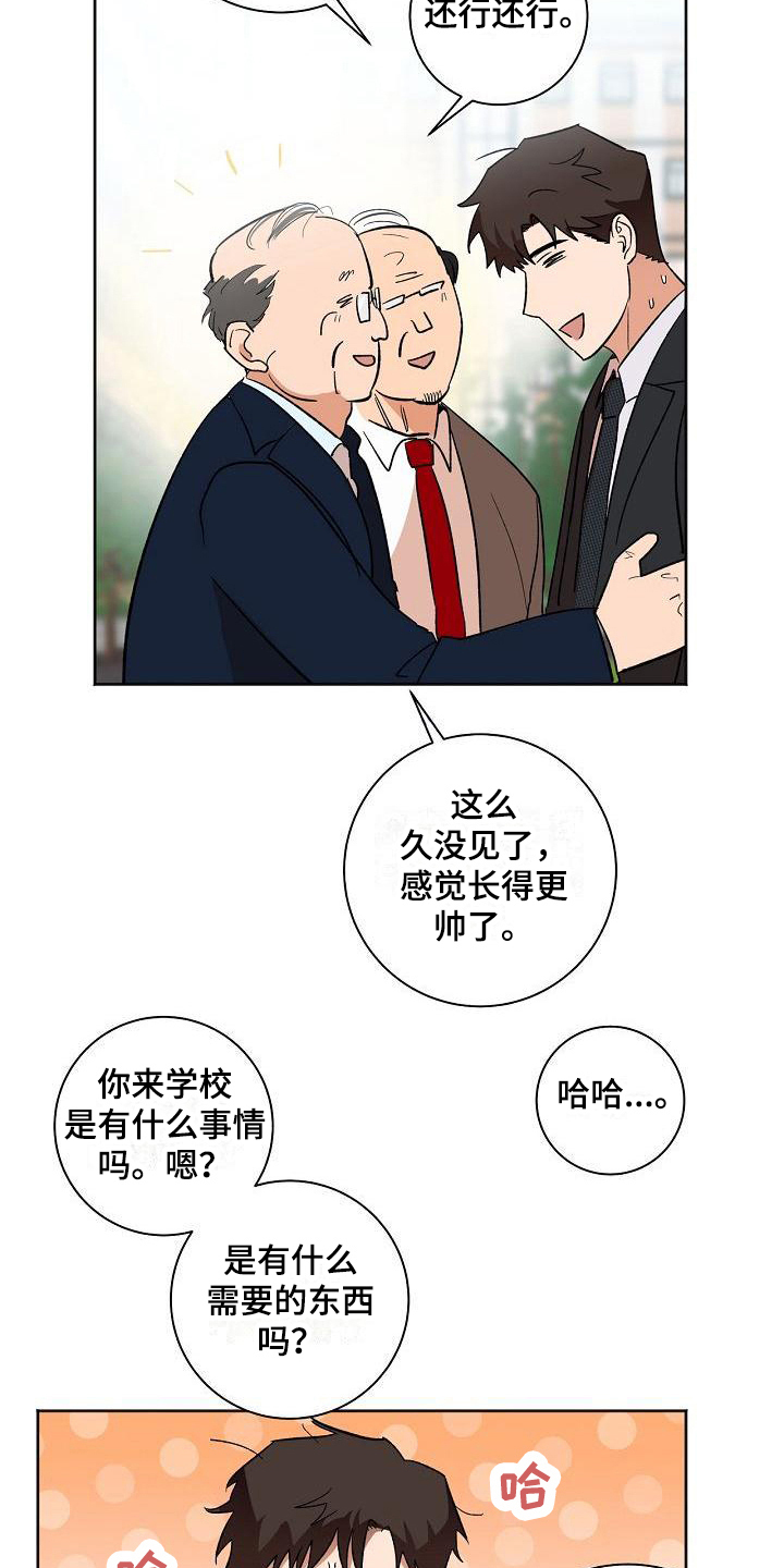 爱在延续小说漫画,第24章：真的有事1图