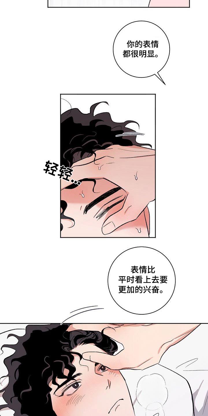 爱在延续漫画,第78章：焦虑1图