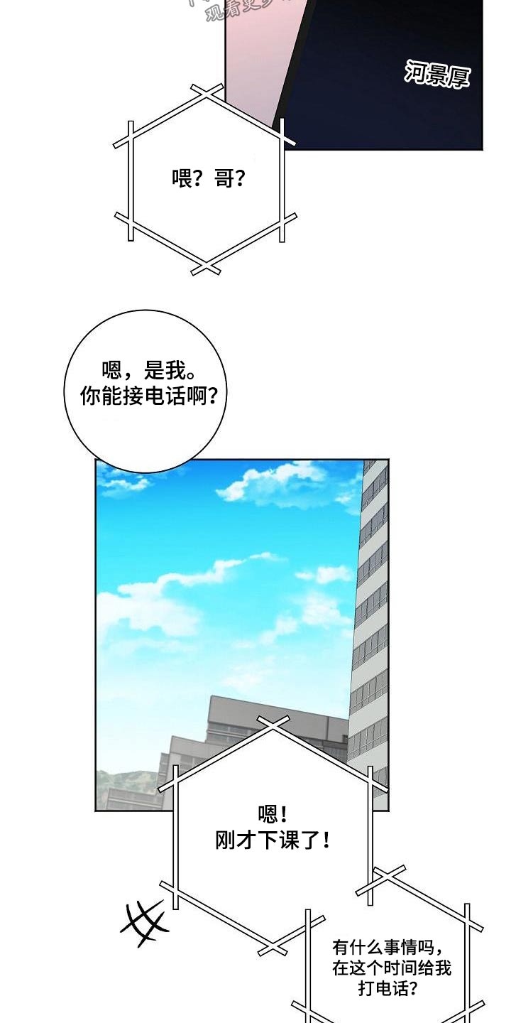 爱在延续漫画,第80章：误会2图