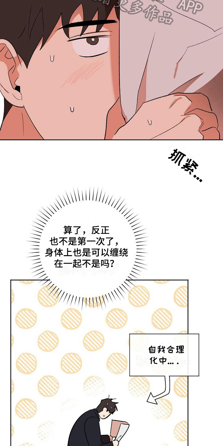 爱在延续漫画,第31章：痕迹1图