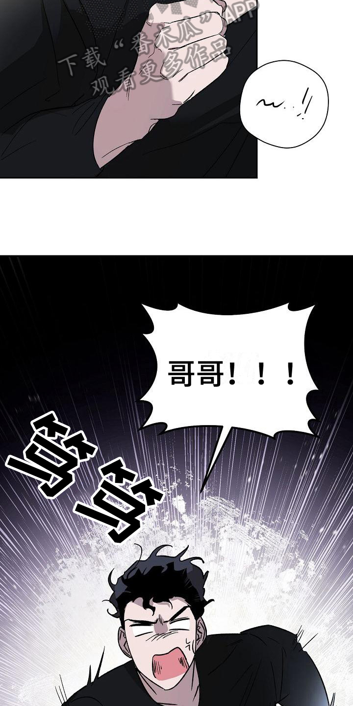 爱在延续漫画,第5章：质问1图