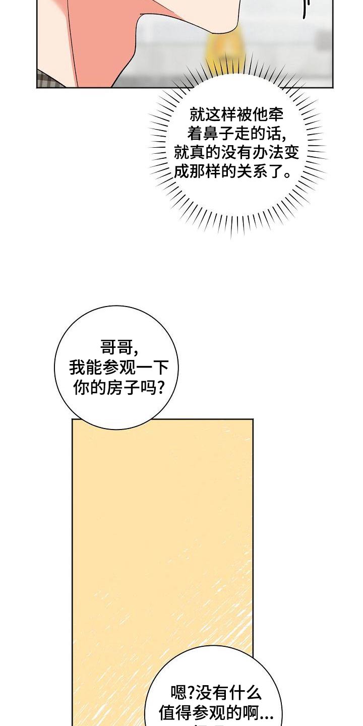 爱在延续漫画,第39章：笔记2图
