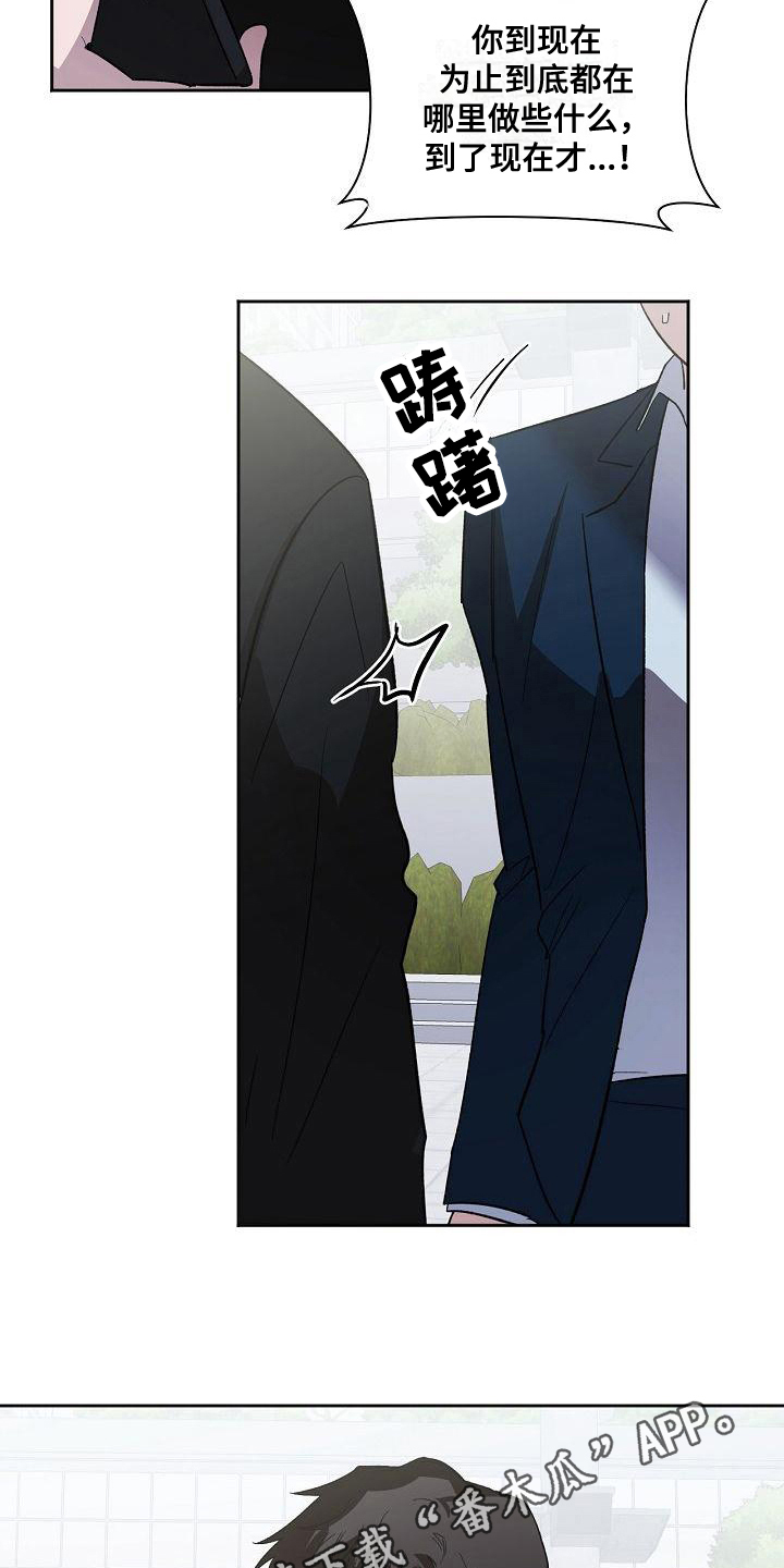 爱在延续漫画,第5章：质问2图