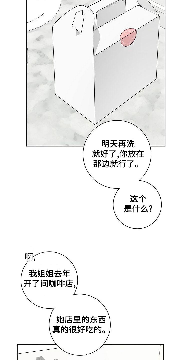 爱在延续漫画,第39章：笔记2图