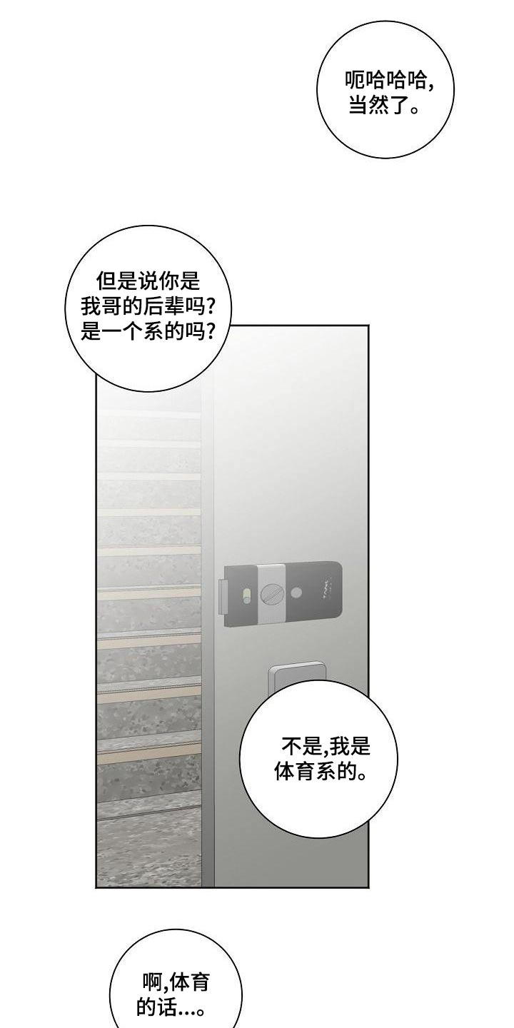 爱在延续漫画,第44章：溜达2图