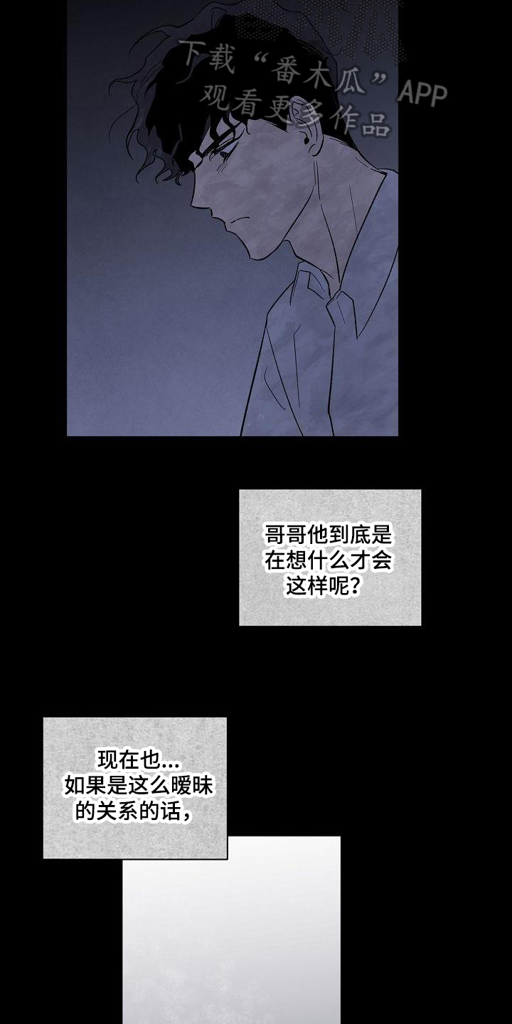 爱在延续漫画,第21章：距离1图