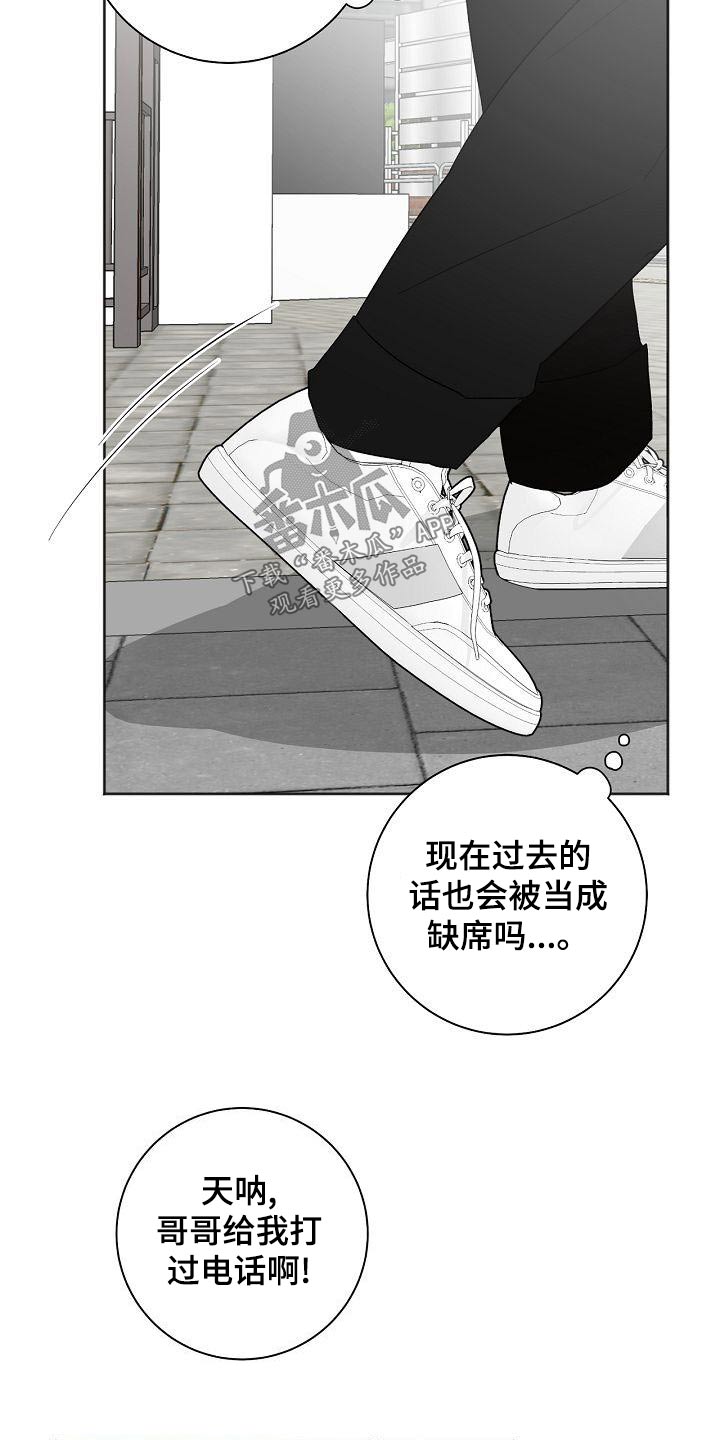 爱在延续漫画,第38章：你来了2图