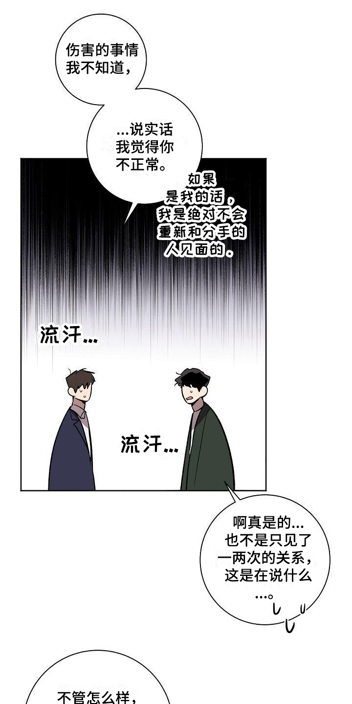 爱在延续漫画,第22章：保证1图