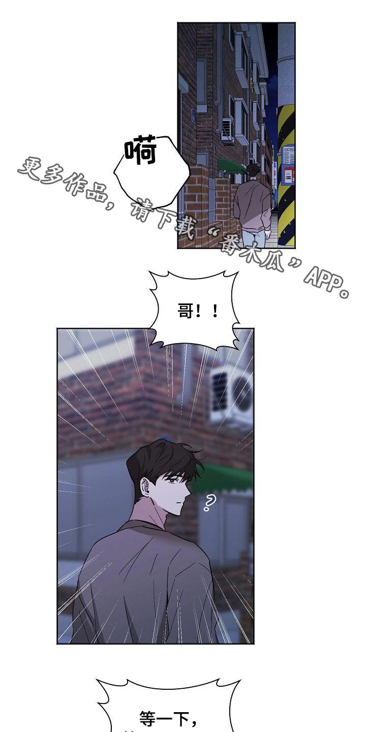 爱在延续漫画,第66章：害怕1图