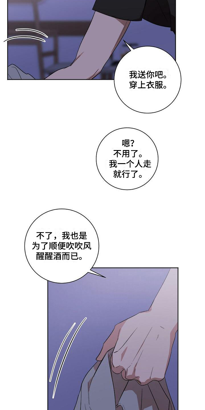 爱在延续漫画,第29章：暴露2图