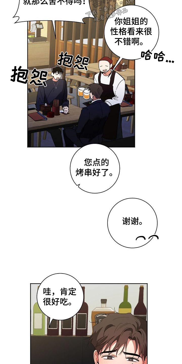 爱在延续漫画,第56章：看待1图