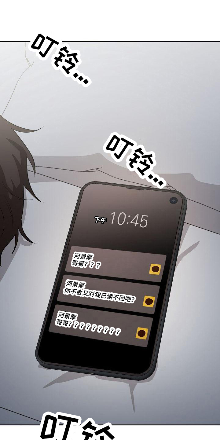 爱在延续小说漫画,第8章：不回复1图