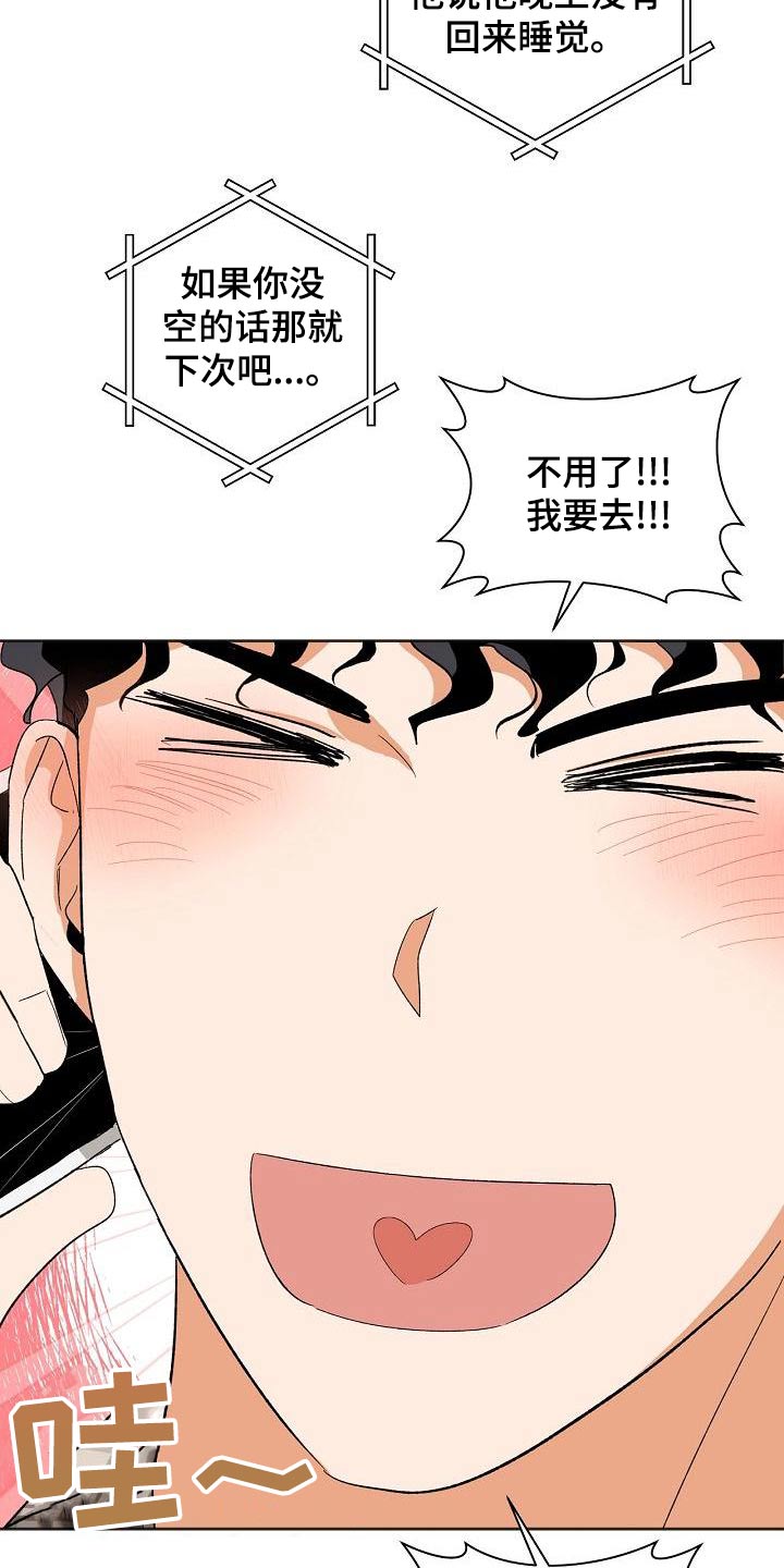 爱在延续小说漫画,第38章：你来了2图