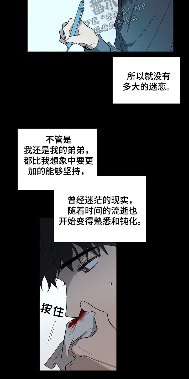 爱在延续漫画,第62章：坚持1图