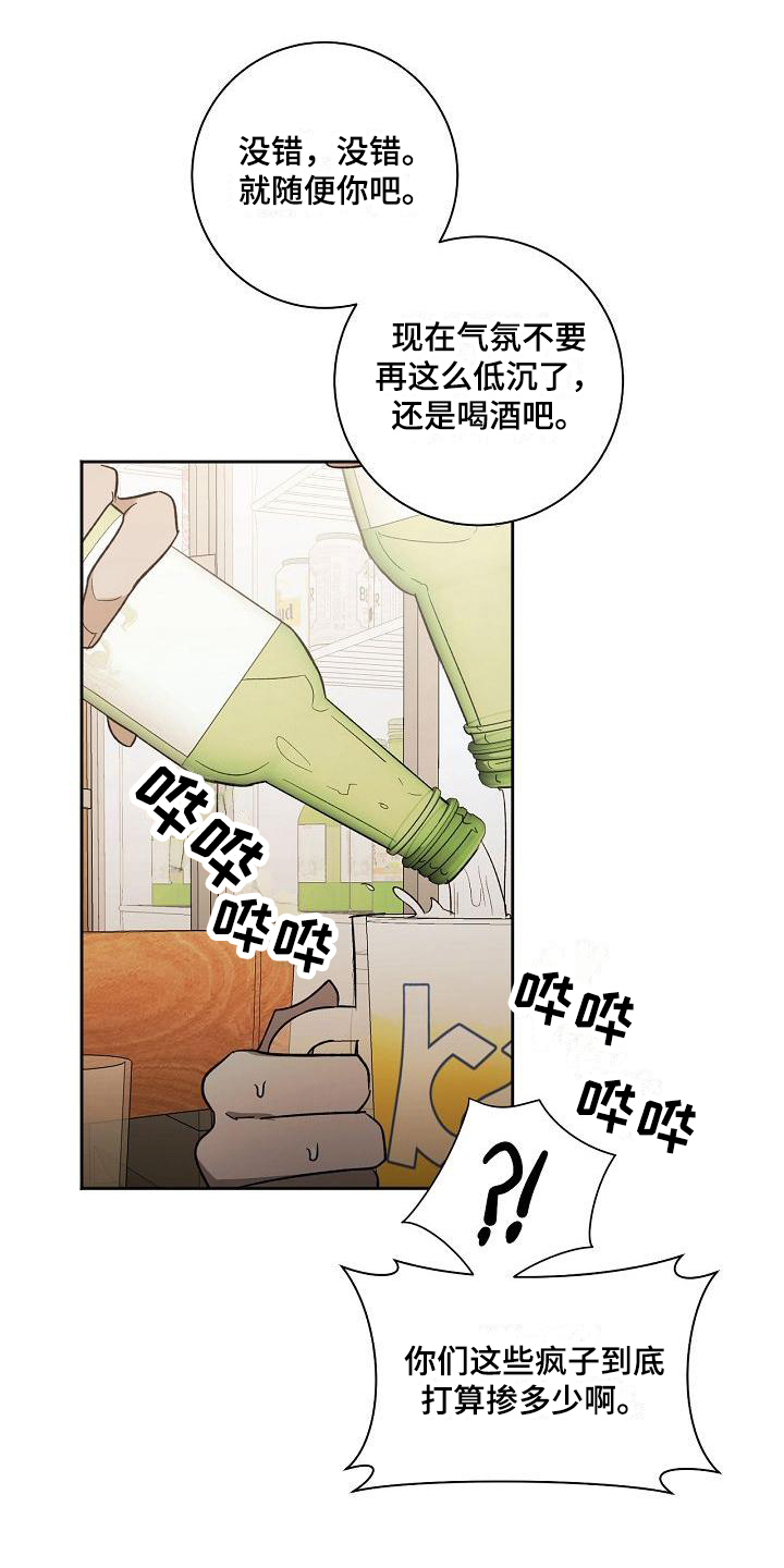 爱在延续漫画,第4章：喝酒1图