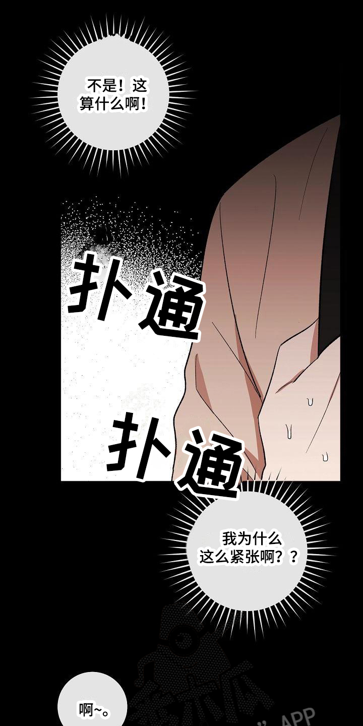 爱在延续漫画,第13章：进展1图