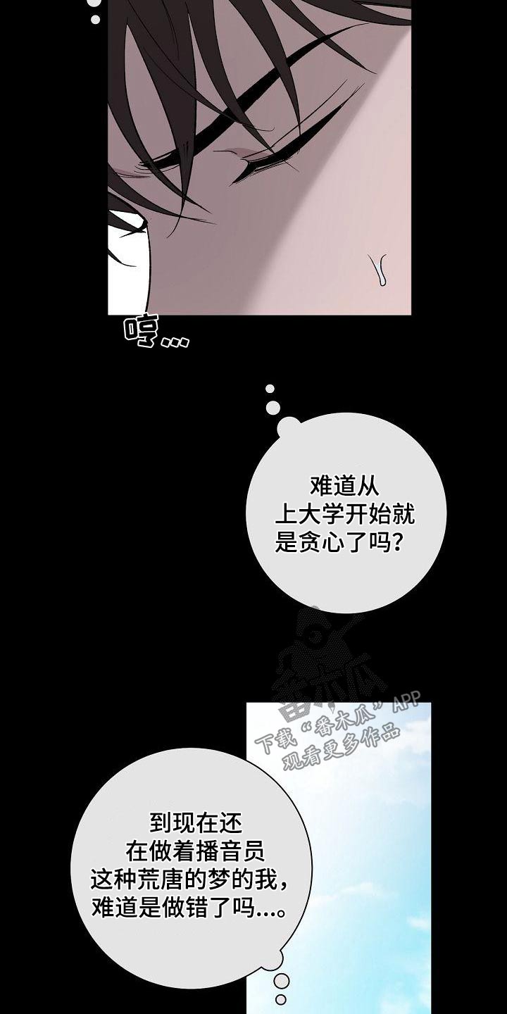爱在延续漫画,第62章：坚持2图