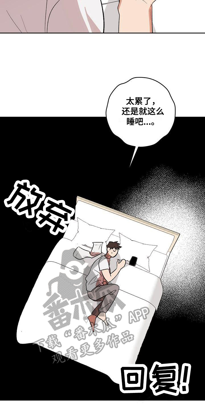 爱在延续漫画,第8章：不回复2图