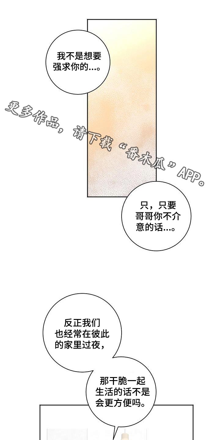 爱在延续漫画,第83章：在一起1图