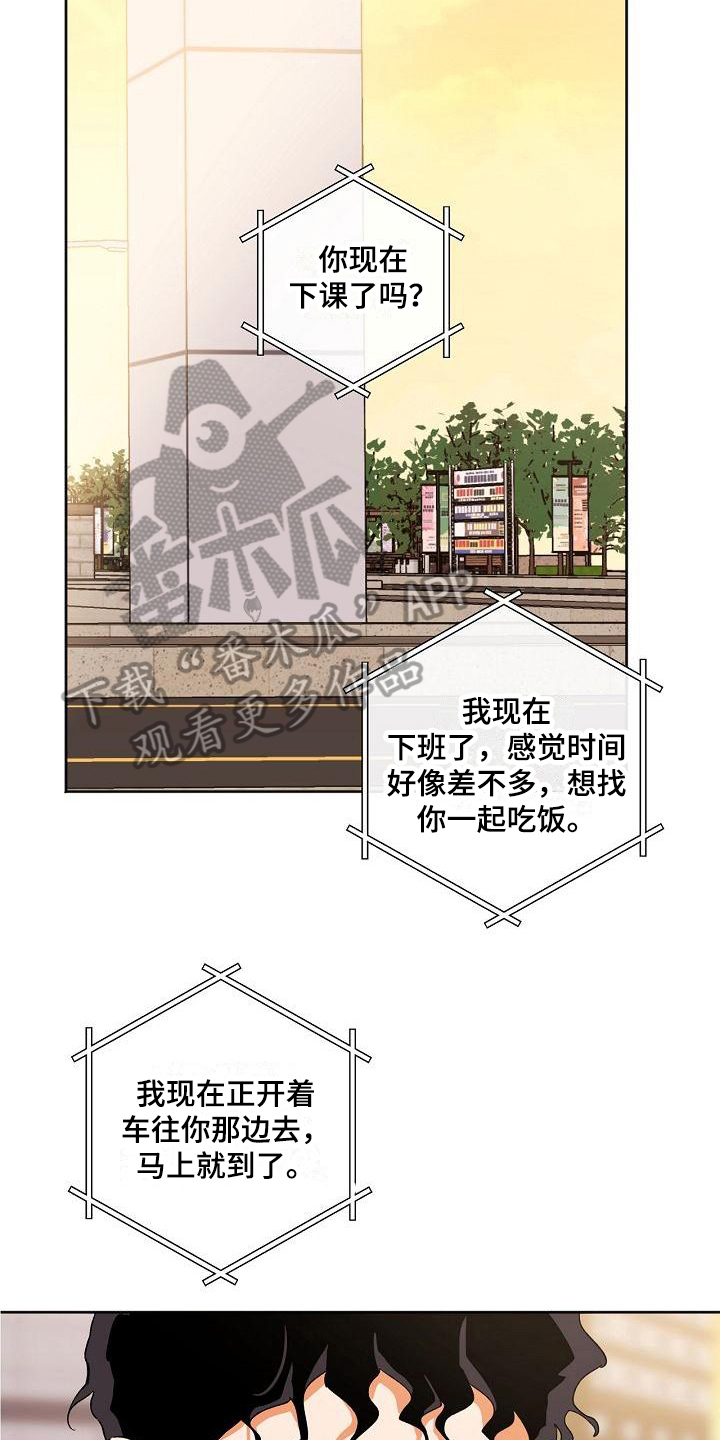 爱在延续小说漫画,第32章：应对2图