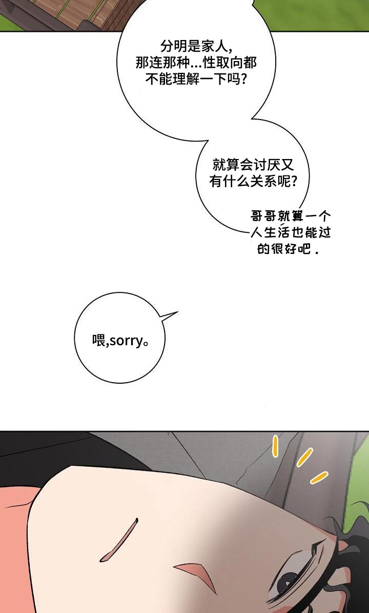 爱在延续小说漫画,第45章：礼物2图