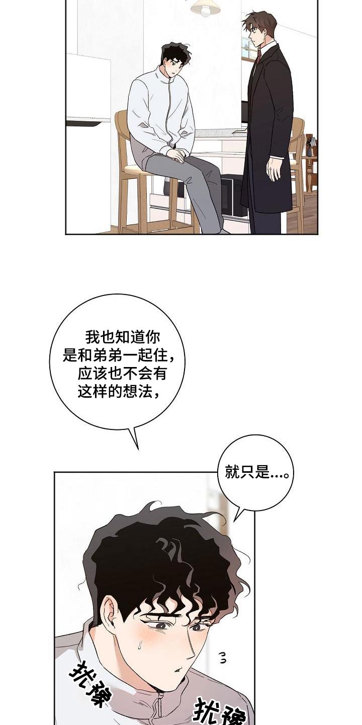 爱在延续漫画,第83章：在一起2图