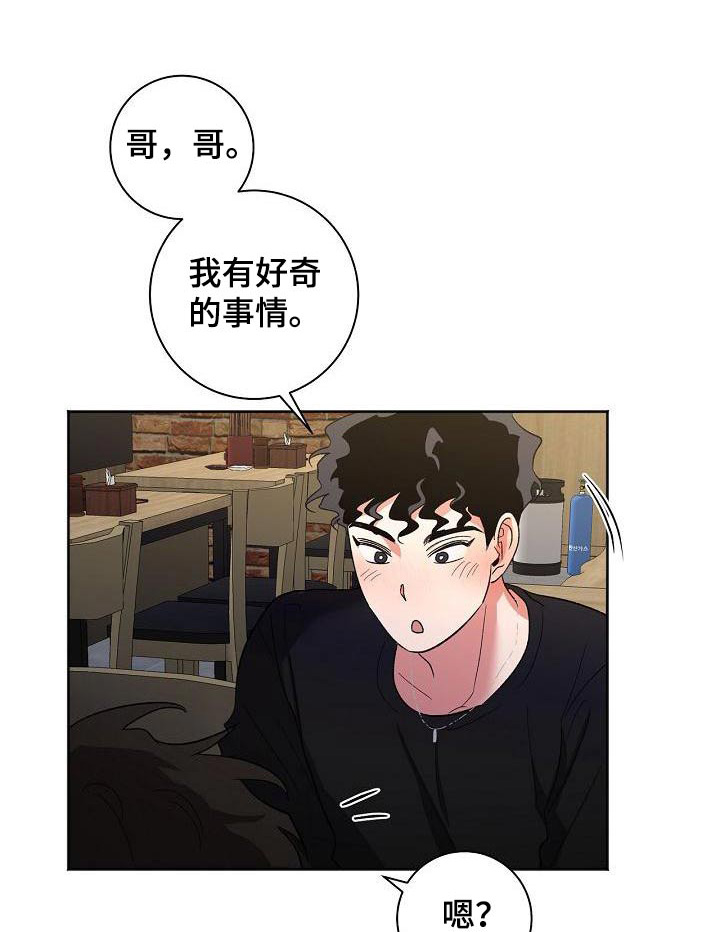 爱在延续小说漫画,第56章：看待1图