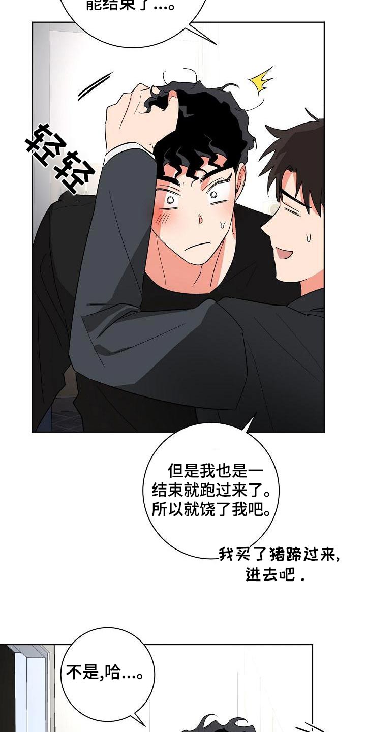 爱在延续漫画,第48章：状态2图