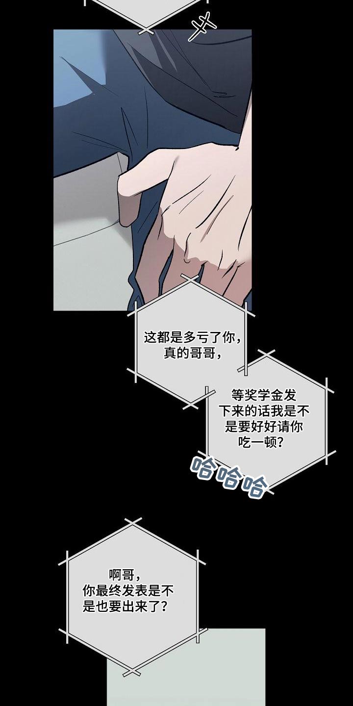 爱在延续小说漫画,第74章：直觉2图