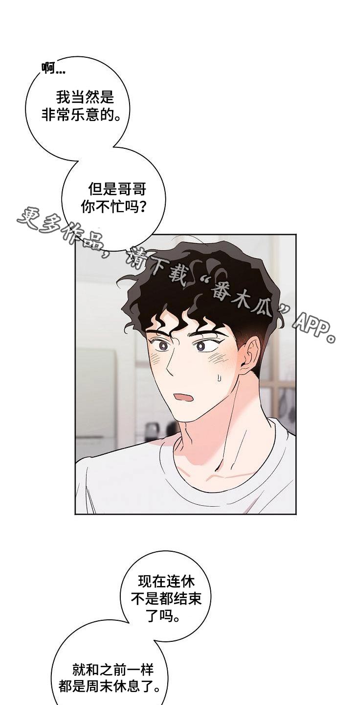 爱在延续漫画,第85章：见家长1图