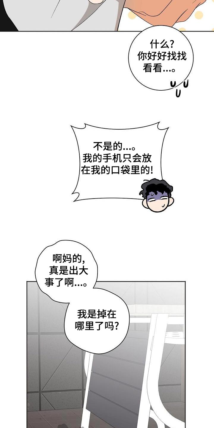 爱在延续漫画,第37章：手机2图