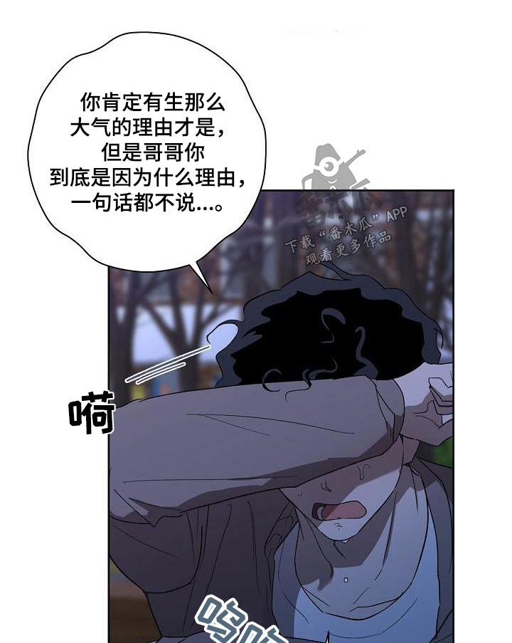 爱在延续漫画,第61章：责任1图