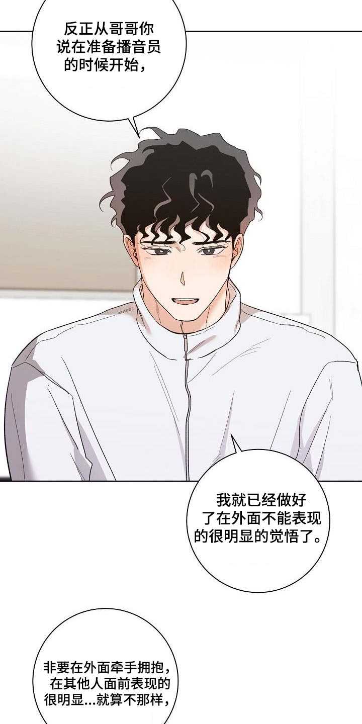 爱在延续漫画,第83章：在一起2图