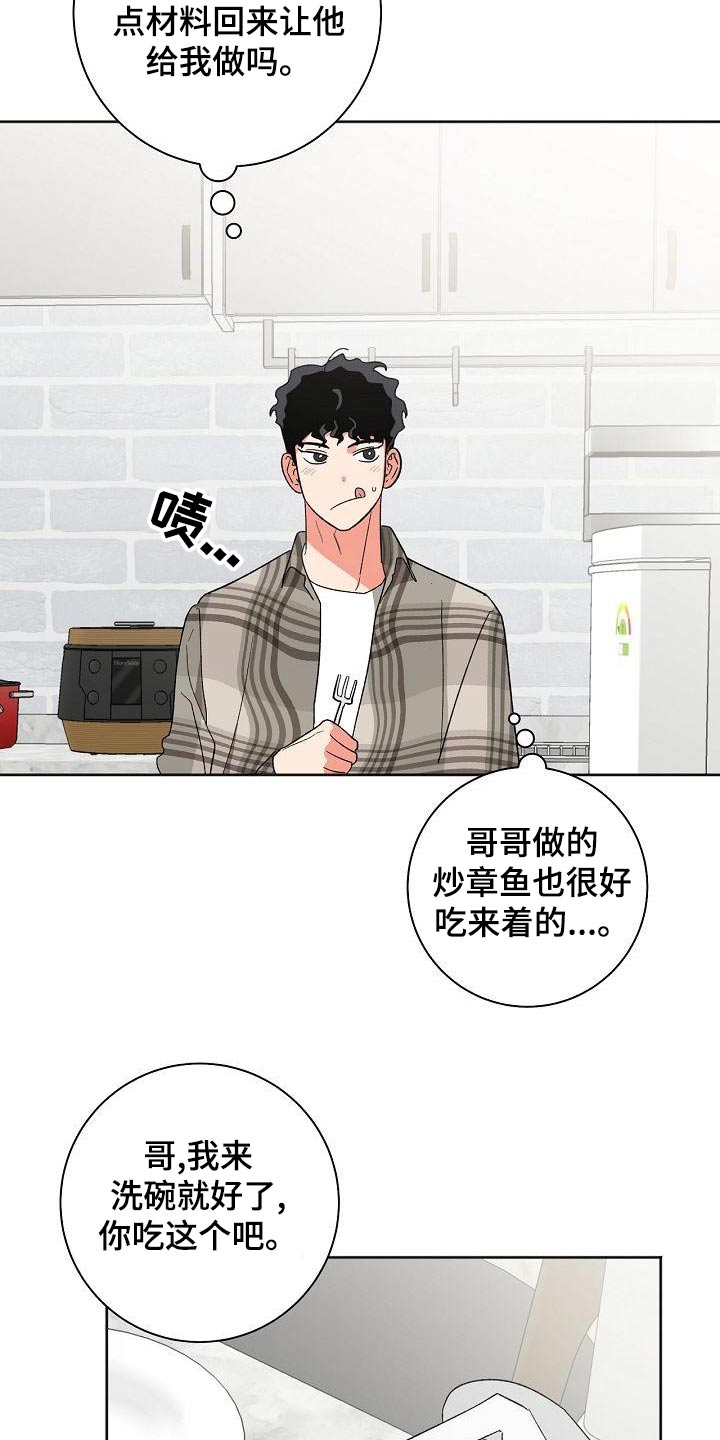 爱在延续漫画,第39章：笔记1图