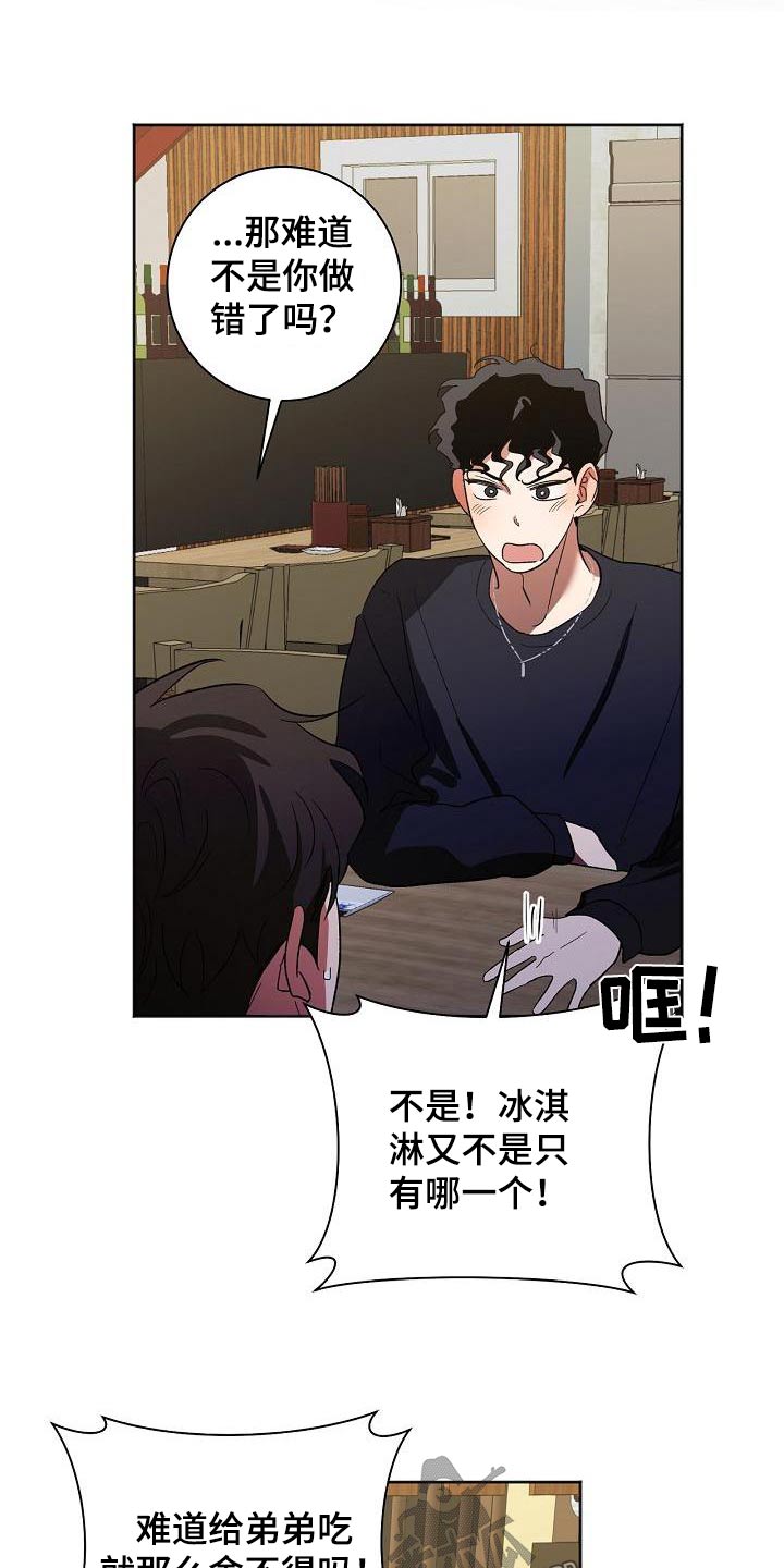 爱在延续漫画,第56章：看待2图