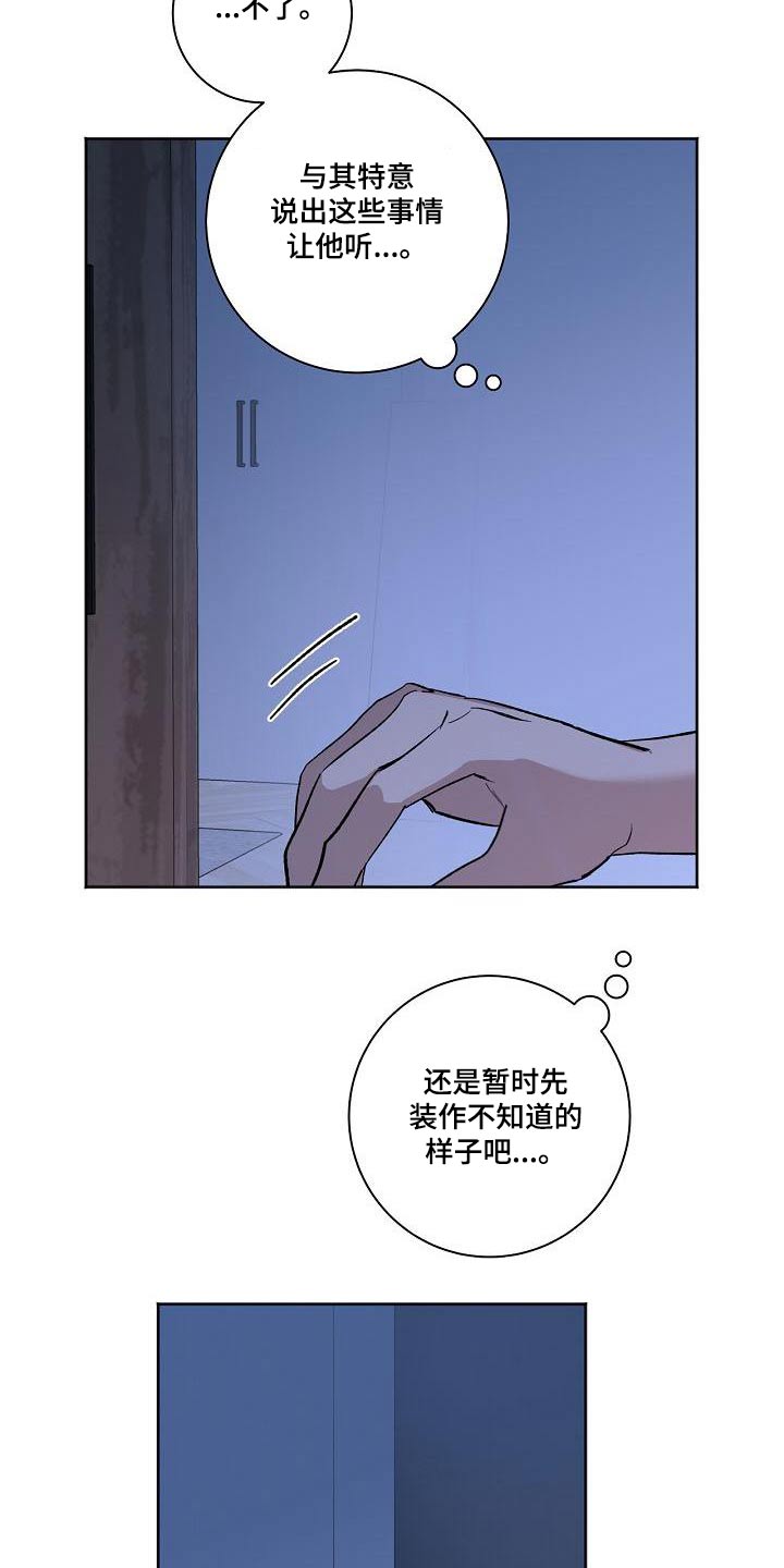 爱在延续漫画,第69章：很抱歉2图