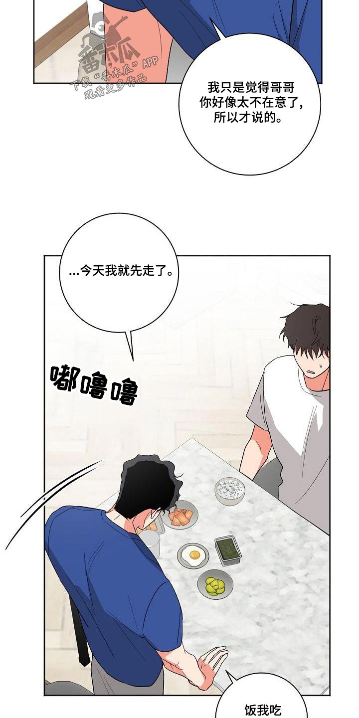 爱在延续漫画,第41章：怎么办1图