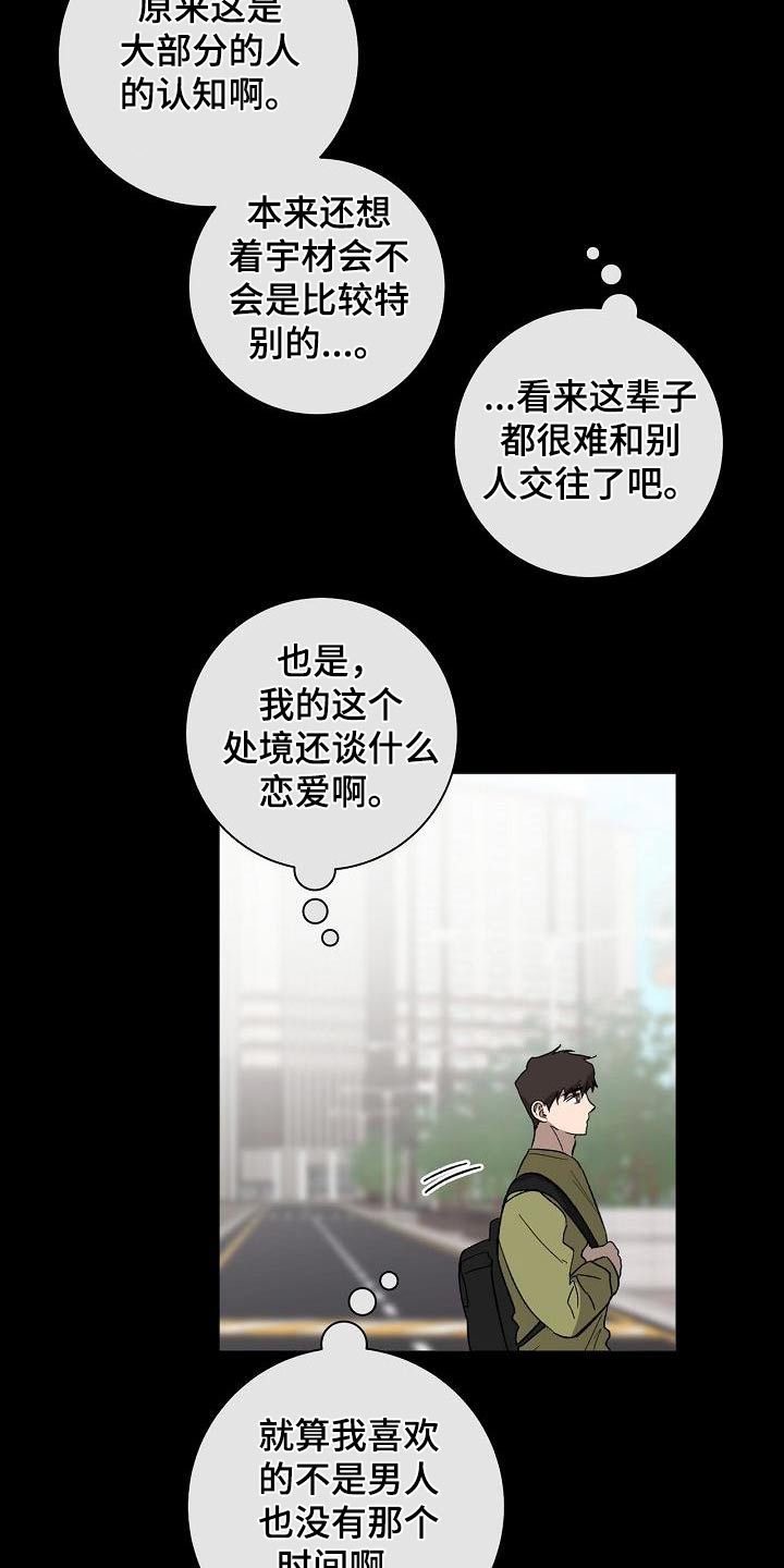 爱在延续漫画,第63章：原谅2图