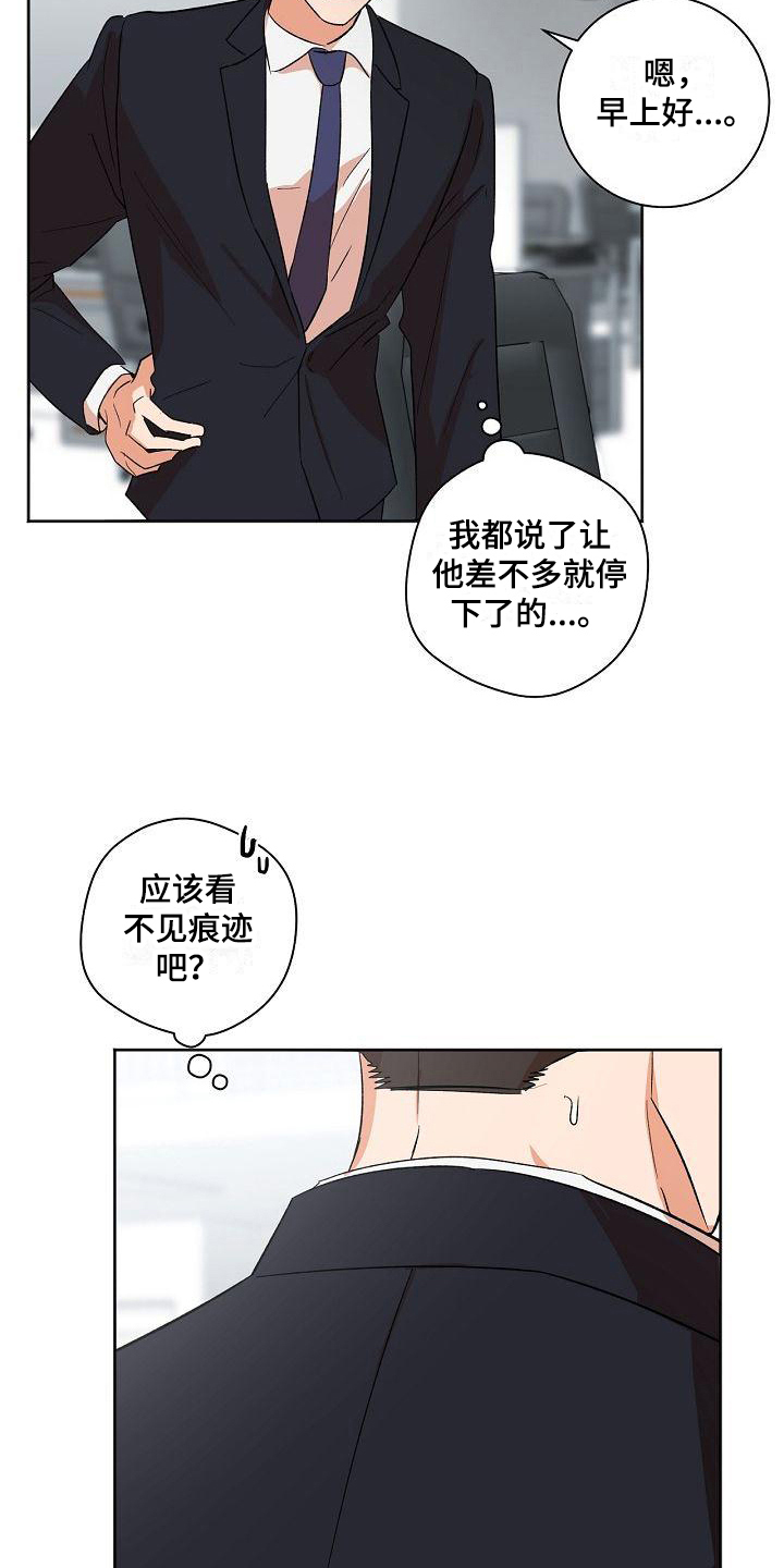 爱在延续漫画,第31章：痕迹2图