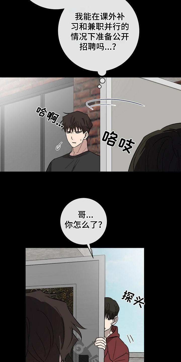 爱在延续漫画,第62章：坚持2图