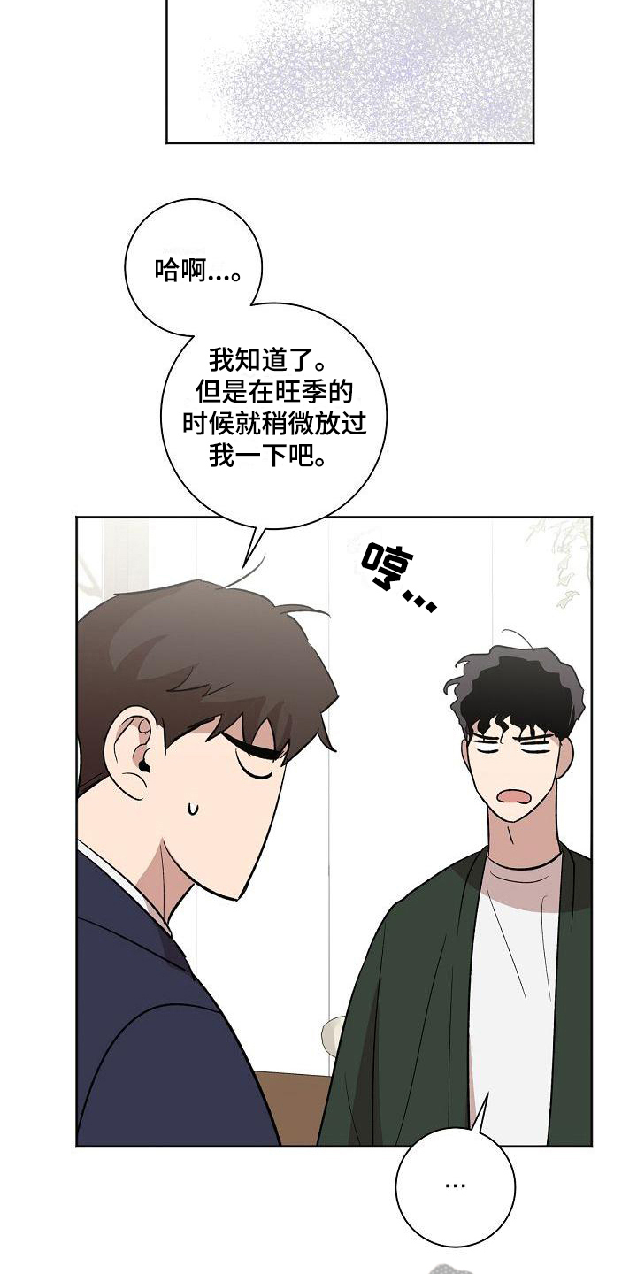 爱在延续漫画,第22章：保证2图