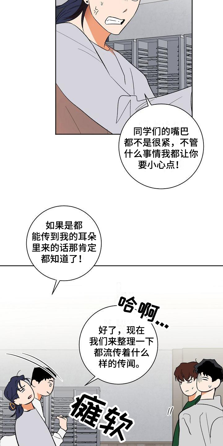 爱在延续漫画,第32章：应对1图