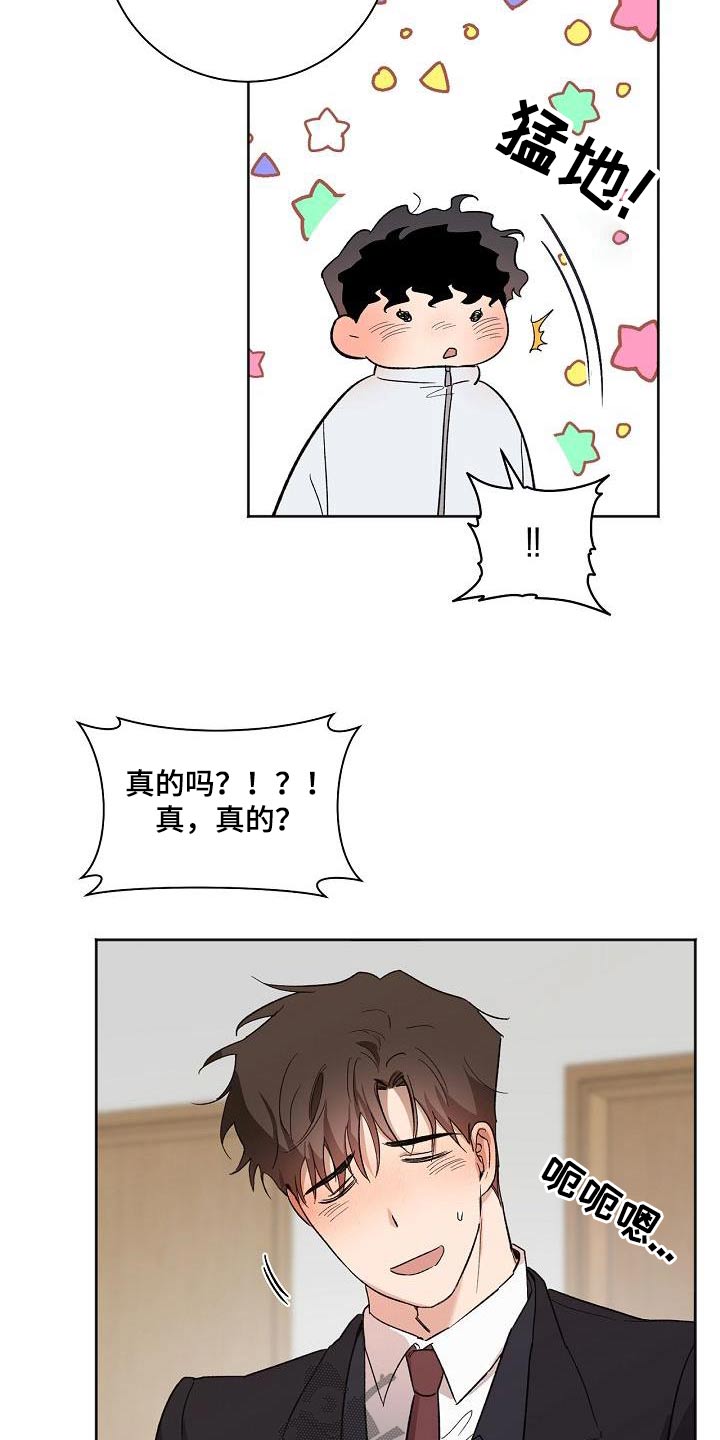爱在延续漫画,第83章：在一起1图