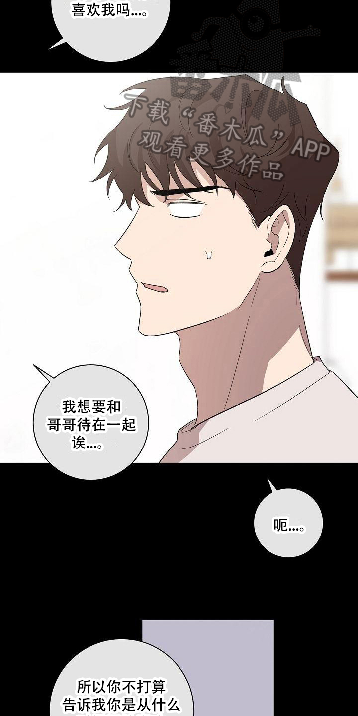 爱在延续漫画,第17章：不适应2图