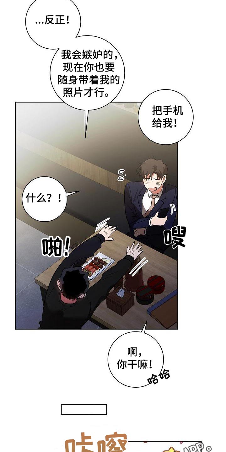 爱在延续漫画,第56章：看待2图