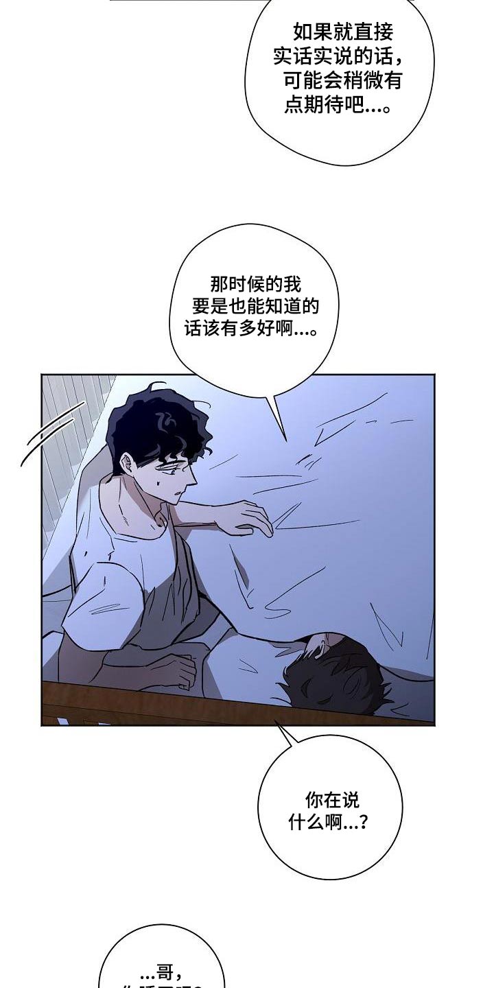 后面可以接什么词漫画,第73章：考上2图