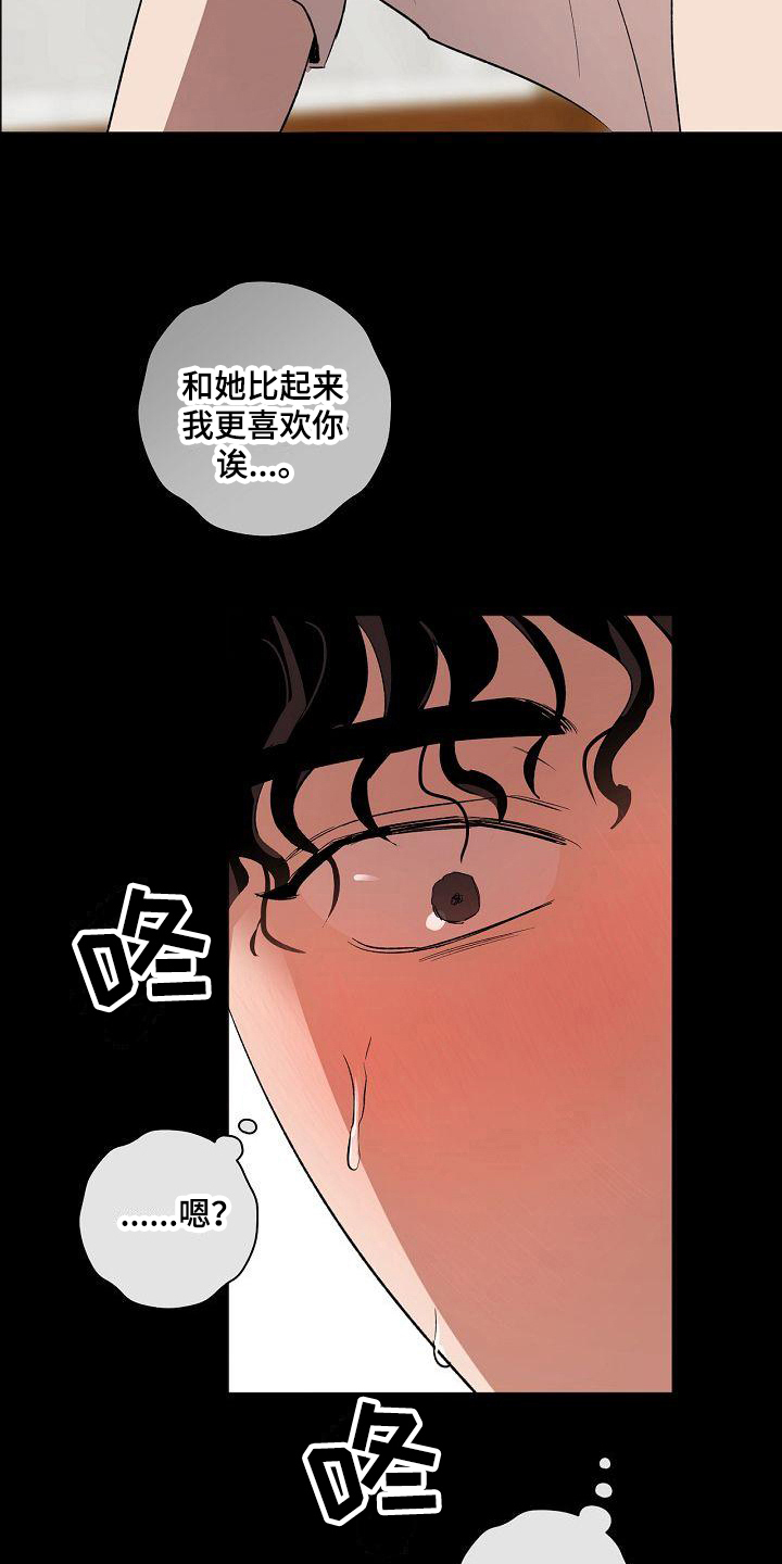 爱在延续漫画,第15章：在意1图