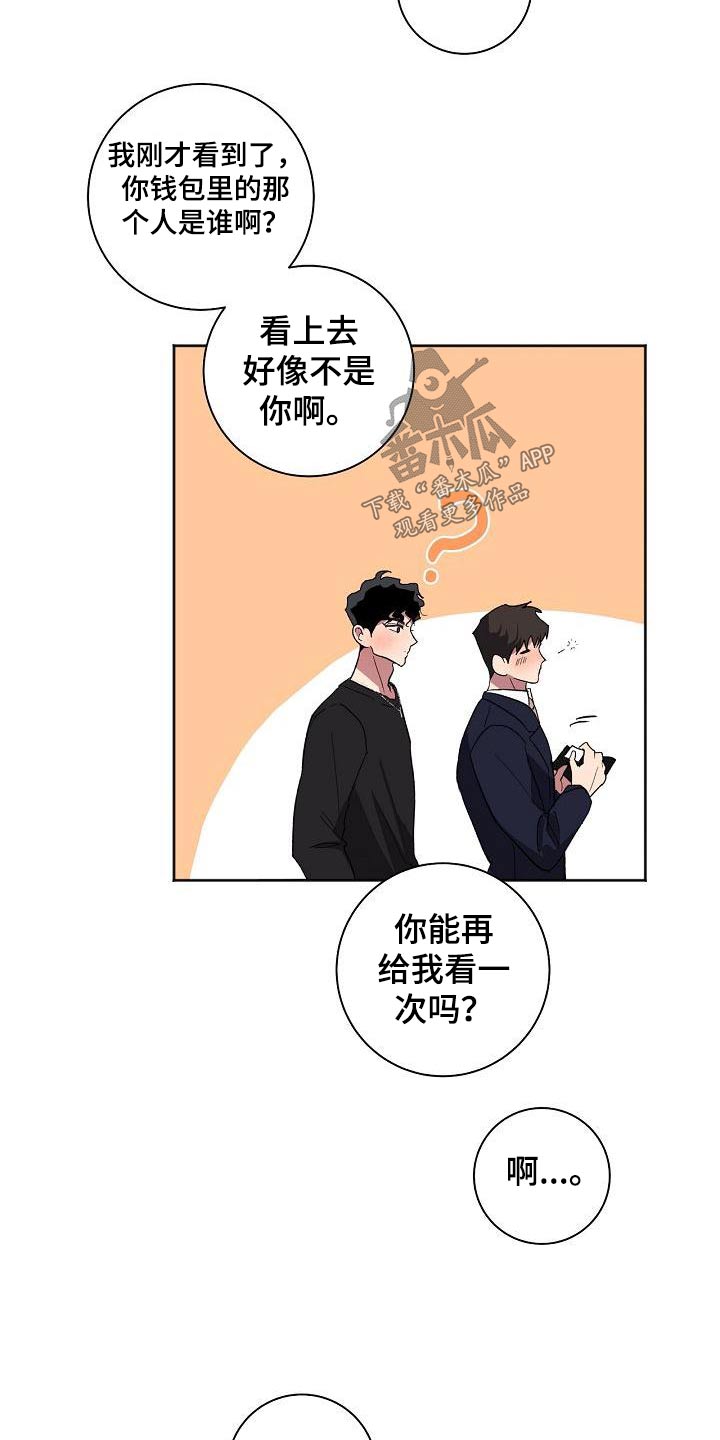 爱在延续小说漫画,第56章：看待2图