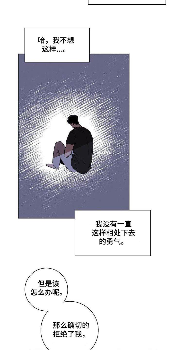 爱在延续漫画,第29章：暴露2图